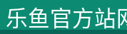 乐鱼官方站网页版登录入口官方站网页版登录入口官方站网页版登录入口官方站网页版登录入口